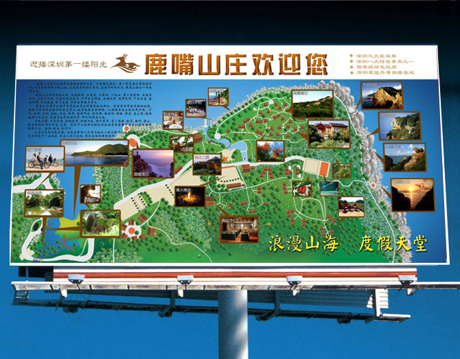 黑眼睛廣告為鹿嘴山莊度假村設(shè)計(jì)的戶外形象大牌，下圖為巨幅戶外大牌實(shí)拍圖