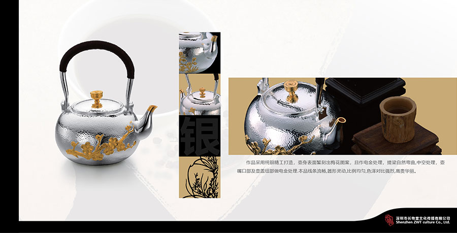 黑眼睛廣告為長物堂設(shè)計(jì)的《報(bào)春電金提梁手工銀壺畫冊(cè)》內(nèi)頁