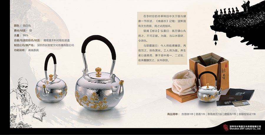 黑眼睛廣告為長物堂設(shè)計(jì)的《報(bào)春電金提梁手工銀壺畫冊(cè)》內(nèi)頁
