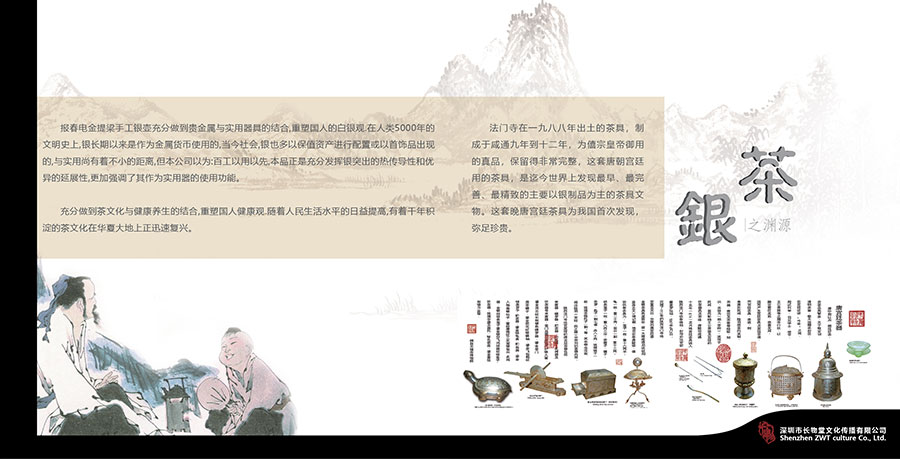 黑眼睛廣告為長物堂設(shè)計(jì)的《報(bào)春電金提梁手工銀壺畫冊(cè)》內(nèi)頁