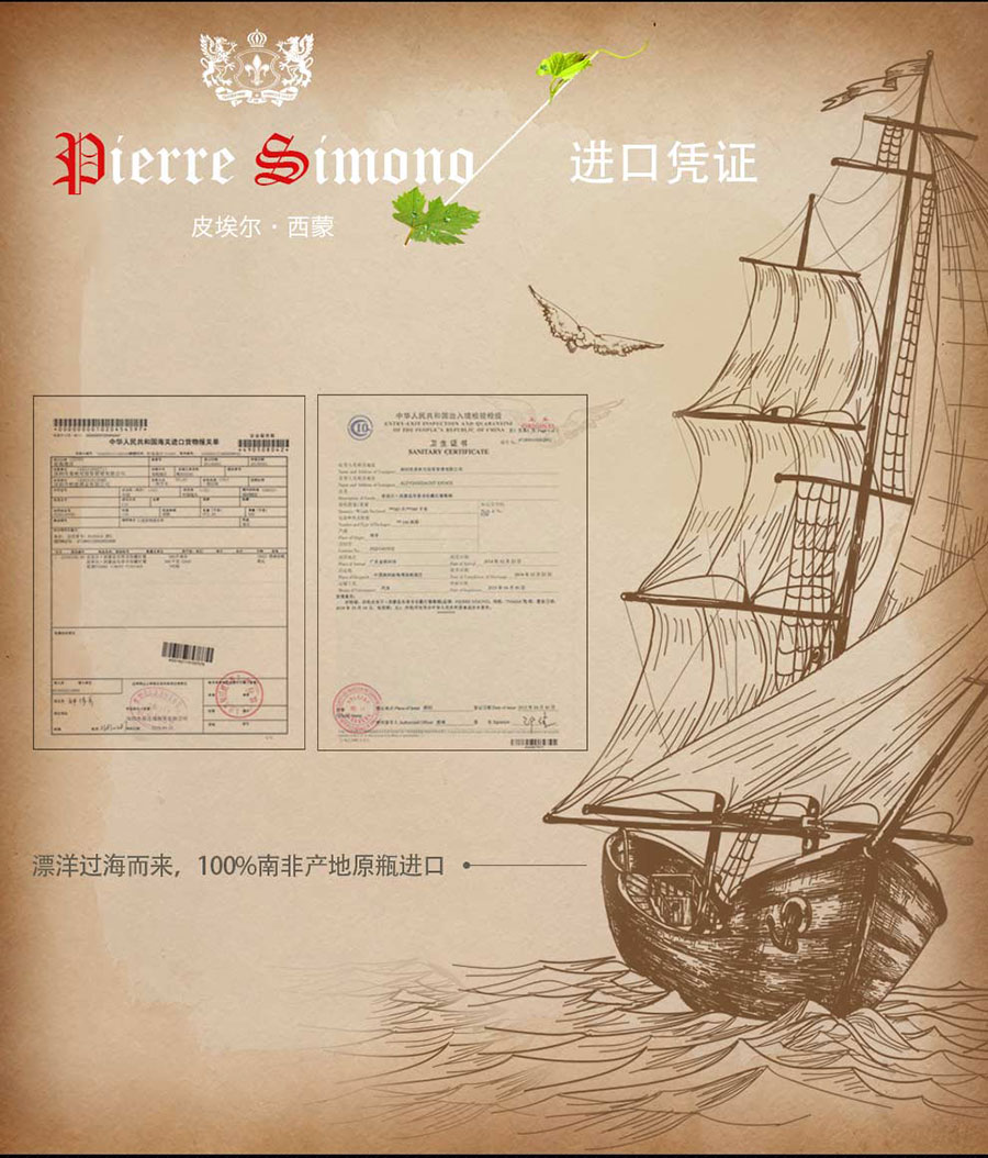 黑眼睛廣告為中非集團(tuán)代理的南非著名紅酒——皮埃爾?西蒙品樂塔吉設(shè)計的詳情頁
