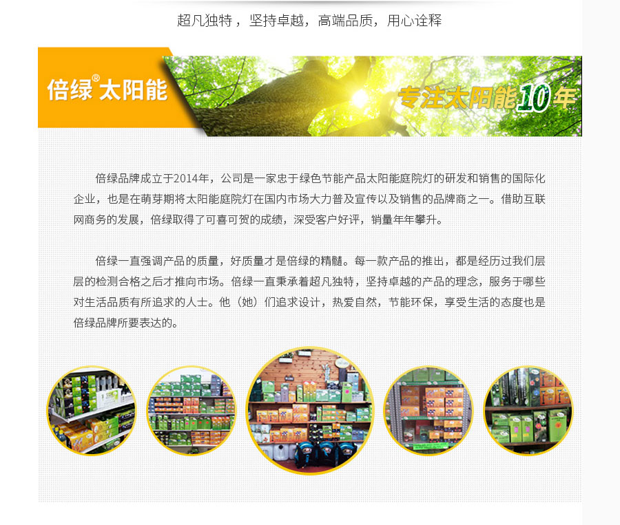 黑眼睛廣告為倍綠設計的天貓、京東旗艦店所需的產品詳情頁面